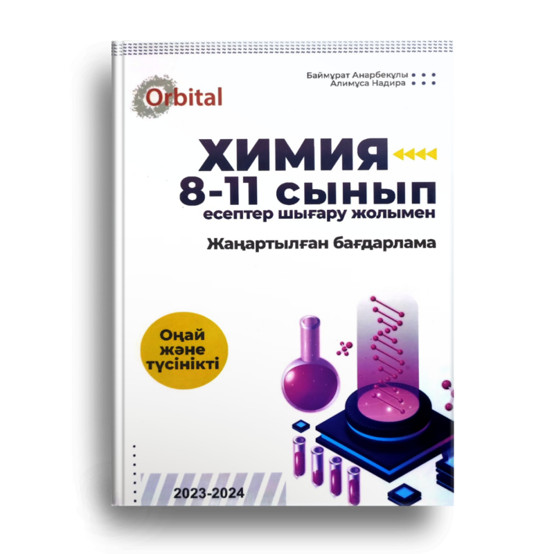 The image is a textbook cover with the word 'Chemistry' written in large letters, along with the text '8-11 class' and 'Updated program'. There are also images of chemical laboratory equipment.