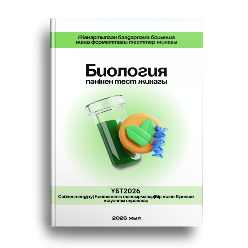 A book cover titled "Biology," featuring a test tube with green liquid, leaves, and a DNA strand, and the text "Updated Program" and "UBT2026."