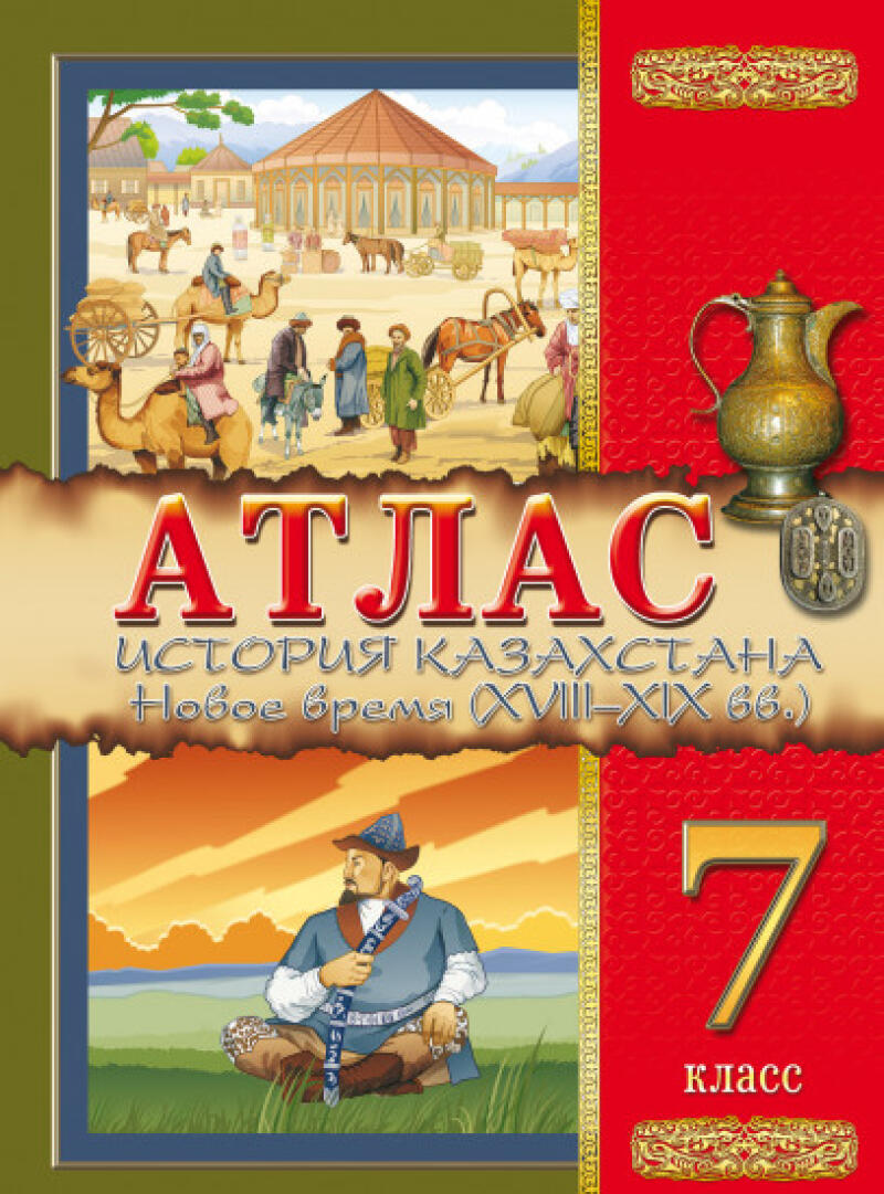 The image is a book cover with the title "Atlas. History of Kazakhstan. New time (XVIII-XIX centuries)." The cover features illustrations of people riding camels and horses, a Kazakh man sitting in a field, and decorative golden objects, with the number 7 and the word "class" at the bottom right.