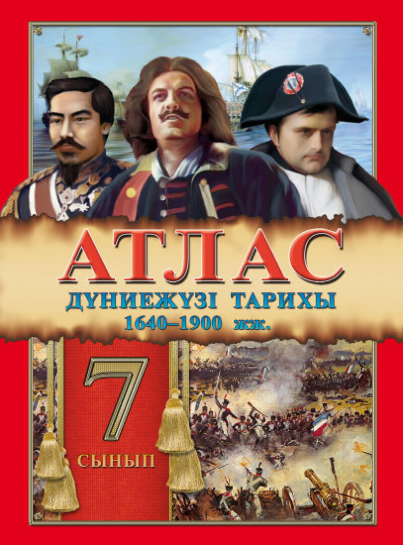 The image shows a history textbook cover featuring portraits of three historical figures: a Japanese man, a European man with a mustache, and Napoleon Bonaparte, with ships in the background. Below them is the title “АТЛАС ДҮНИЕЖҮЗІ ТАРИХЫ 1640-1900 ЖЖ.”, and further down there is a red banner with the number 7 and the word “СЫНЫП”, with an image of a battle scene below.