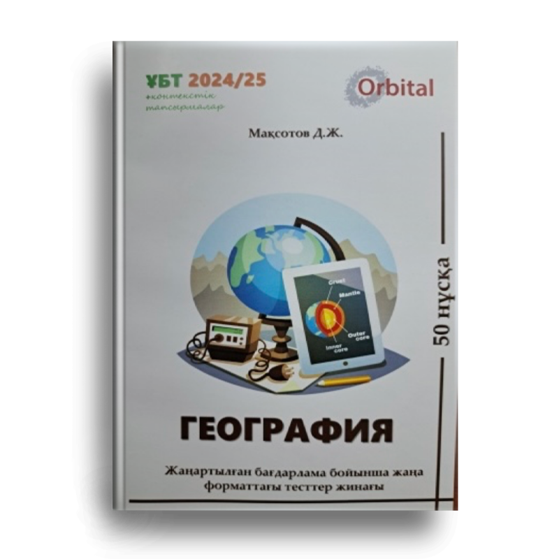 The image shows the cover of a geography textbook with the text "ҰБТ 2024/25 + contextual tasks", the author "Makhtov D.Zh.", the title "GEOGRAPHY", and the description "A collection of tests in a new format under the updated program". There is also a globe, a tablet showing the structure of the Earth, and the word "Orbital".