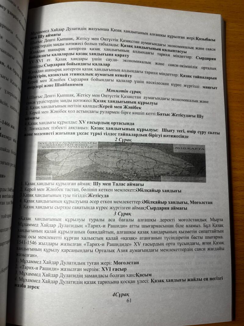 Это страница из книги с текстом на казахском языке, содержащая вопросы об истории Казахского ханства, включая его происхождение, влиятельных деятелей, таких как Керей и Жанибек, и ключевые географические области, такие как регионы Шу и Талас, а также карту.