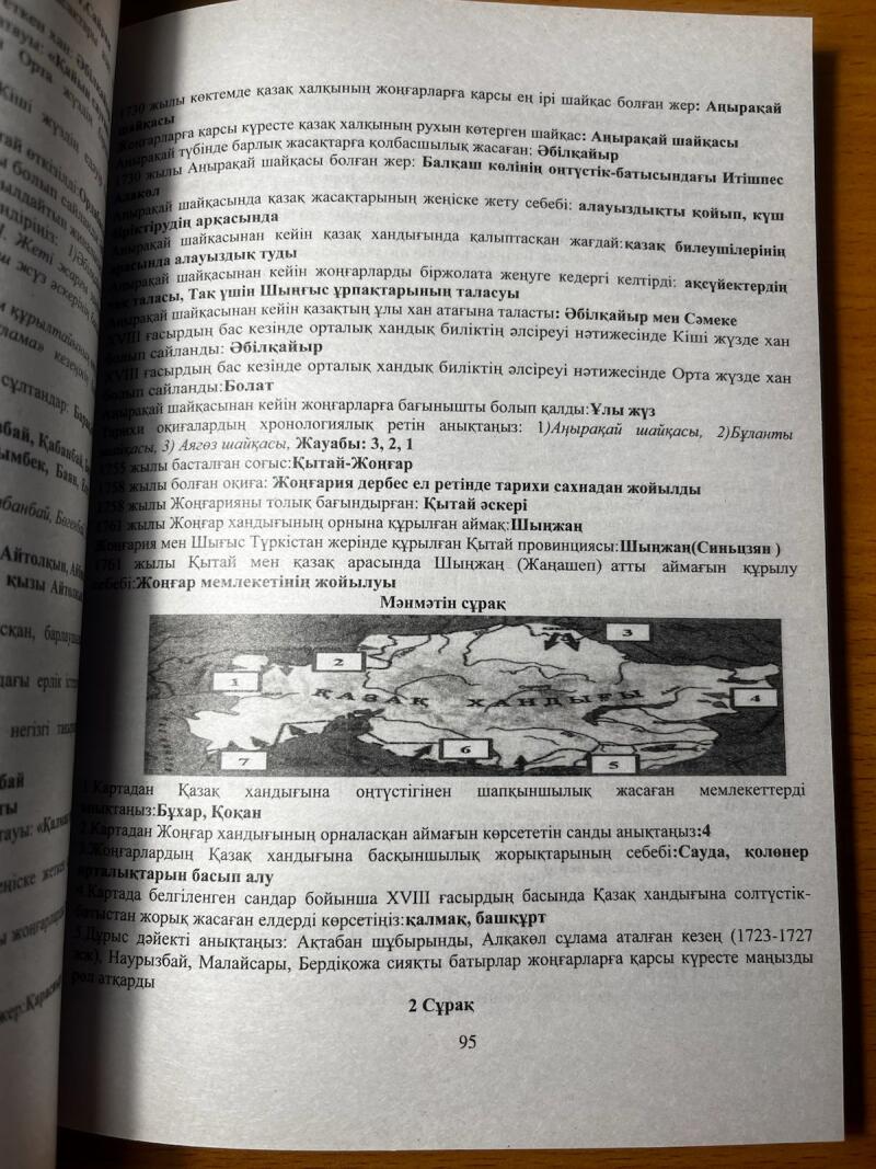 На изображении страница учебника или справочника с текстом и картой, относящимися к истории Казахстана. На странице обсуждаются такие темы, как Казахское ханство, включая конфликты с джунгарами, а также вопросы для повторения.