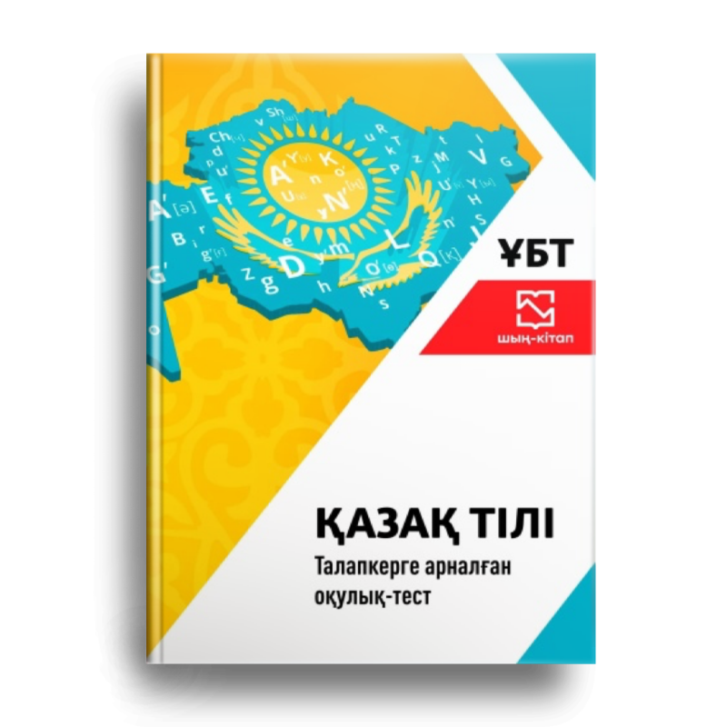The image shows a book cover with a map of Kazakhstan in blue and yellow, overlaid with various letters. The book's title reads 'ҚАЗАҚ ТІЛІ,' and there is additional text: 'Талапкерге арналған оқулық-тест,' 'ҰБТ,' and 'шың-кітап'.