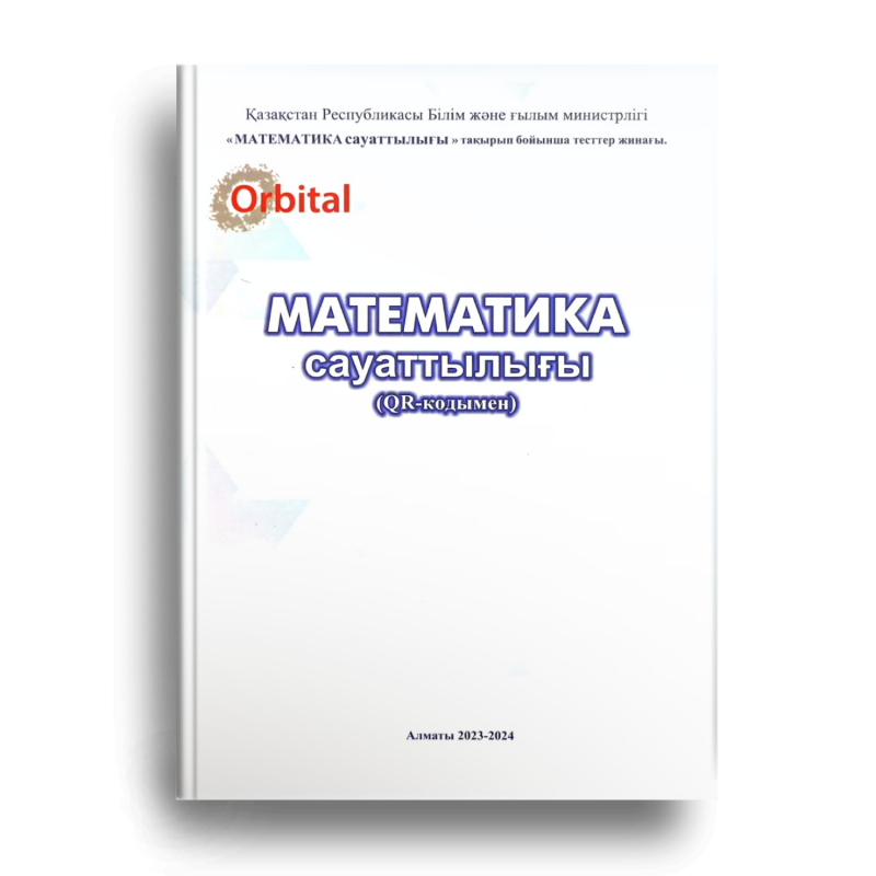 The image shows the cover of a book titled "Mathematics Literacy" by the Ministry of Education and Science of the Republic of Kazakhstan; the cover also contains the text "Orbital" and the city and year "Almaty 2023-2024".
