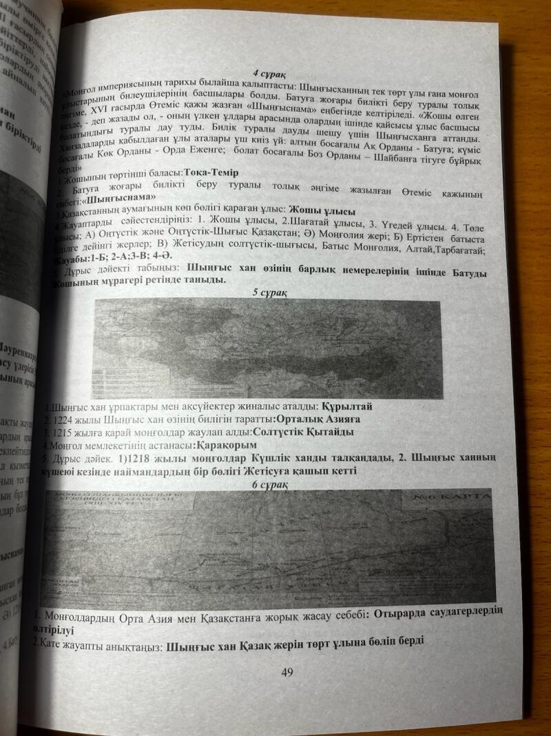 На изображении страница из книги с вопросами и ответами на казахском языке, охватывающая такие темы, как Монгольская империя, Чингисхан и исторические личности, такие как Бату.