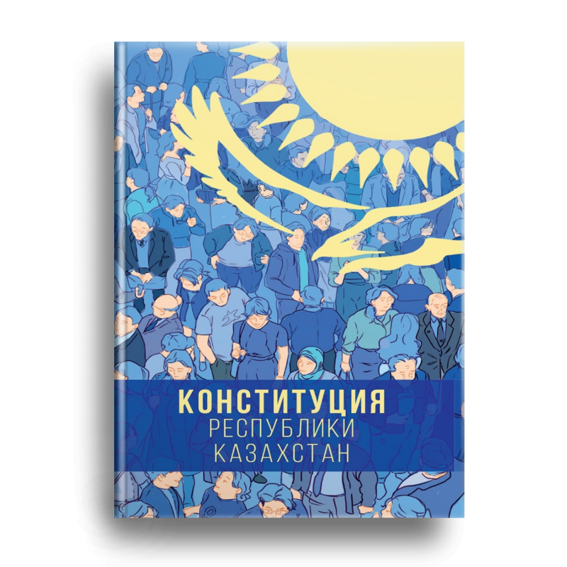The image shows a book cover with an illustration of a crowd of people under a sun and the text "КОНСТИТУЦИЯ РЕСПУБЛИКИ КАЗАХСТАН".