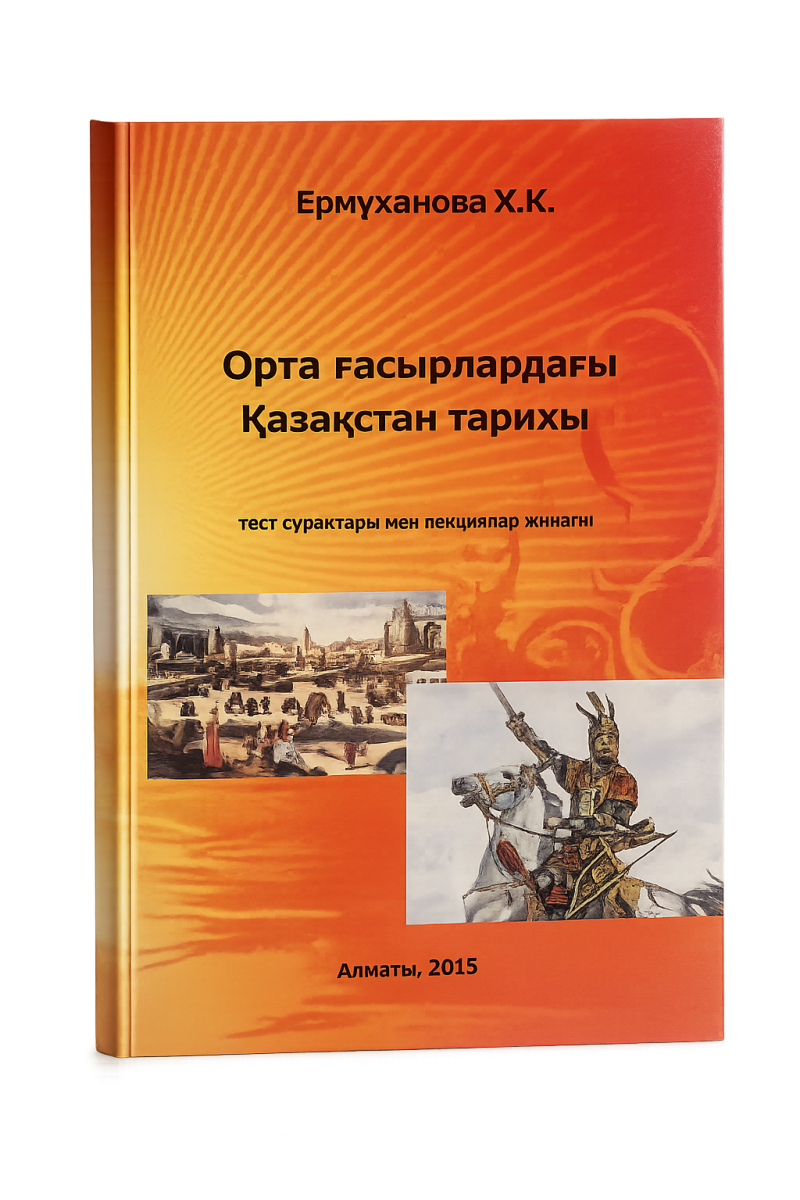 A book titled "History of Kazakhstan in the Middle Ages" by Yermukhanova Kh.K., featuring images of a historical site and a mounted warrior, published in Almaty in 2015, is displayed against a black background.