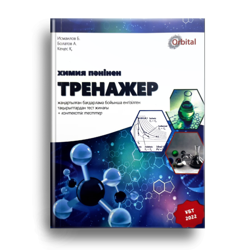 The image shows the cover of a book titled "Chemistry Trainer" in Kazakh, with the authors listed as Ismailov B., Bolatov A., and Kenes K. The cover includes illustrations of chemical diagrams, lab equipment, and the text "UBT 2022".
