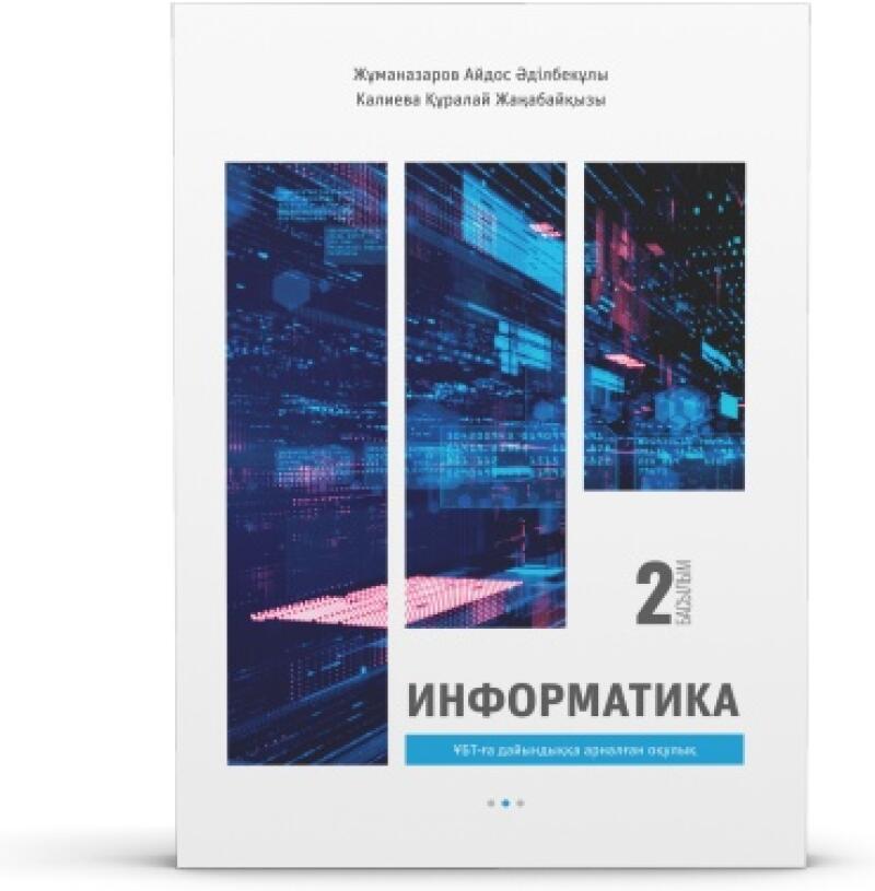 The image is a cover of a textbook titled "Informatics" by Zhumanazarov Aidos Adilbekuly and Kalieva Kuralai Zhanabaikyzy. The cover features an abstract digital design in blue and red hues, and indicates it's the 2nd edition and a textbook for preparation for the Unified National Testing.