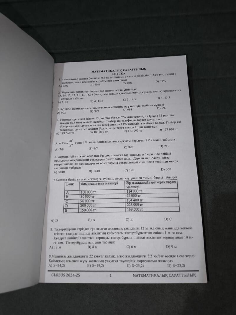 На изображении страница теста под названием «Математическая грамотность» на казахском языке. Она содержит математические задачи и уравнения, включая вычисления процентов, среднее арифметическое, алгебраические выражения, расчеты стоимости со скидками, логические операции, перестановки и геометрические задачи, включающие прямоугольники и квадраты.