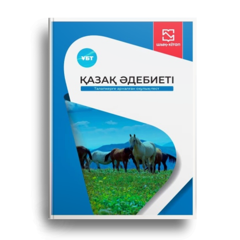 The image shows a book cover with the title "KAZAKH LITERATURE" and an image of horses in a field.
