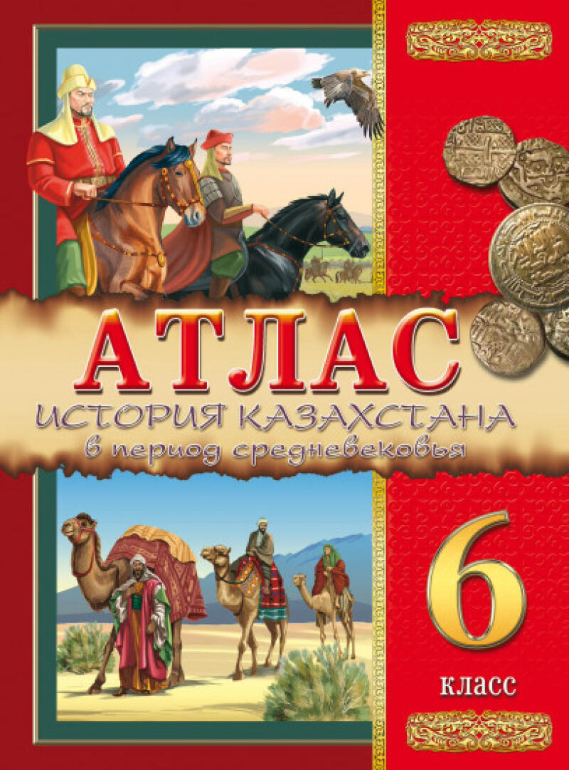 The image is the cover of an atlas titled "History of Kazakhstan in the Middle Ages" for 6th grade, featuring historical figures on horses and camels, along with the text "АТЛАС ИСТОРИЯ КАЗАХСТАНА в период средневековья 6 класс".