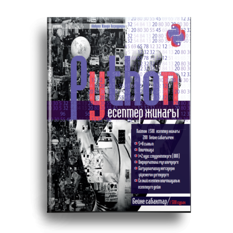 The book cover titled 'Python есептер жинағы' features a collage of images and numbers in black and white, with the text in purple and red.