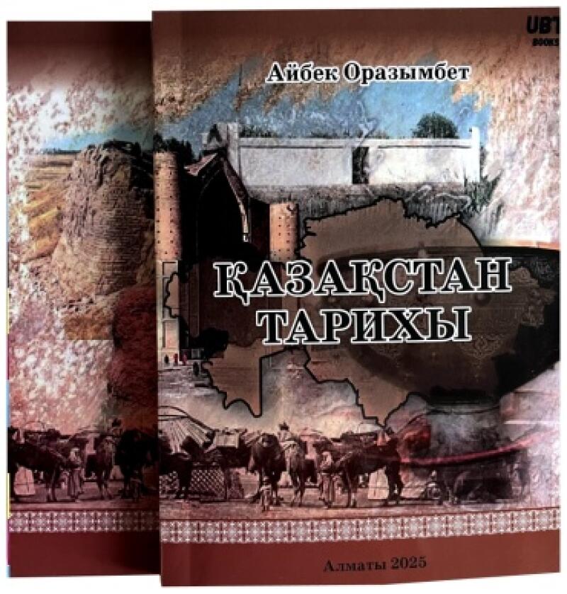 Две книги лежат рядом, одна чуть позади другой, на обложке книги изображены лошади и люди, карта и казахский текст «ҚАЗАҚСТАН ТАРИХЫ».