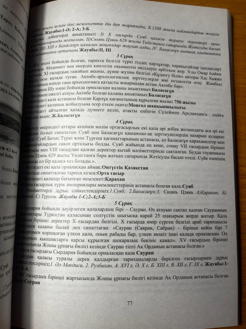 На изображении открытая книга с текстом на казахском и русском языках. Текст обсуждает исторические темы, включая города Суяб и Баласагун, и Карлукский каганат.