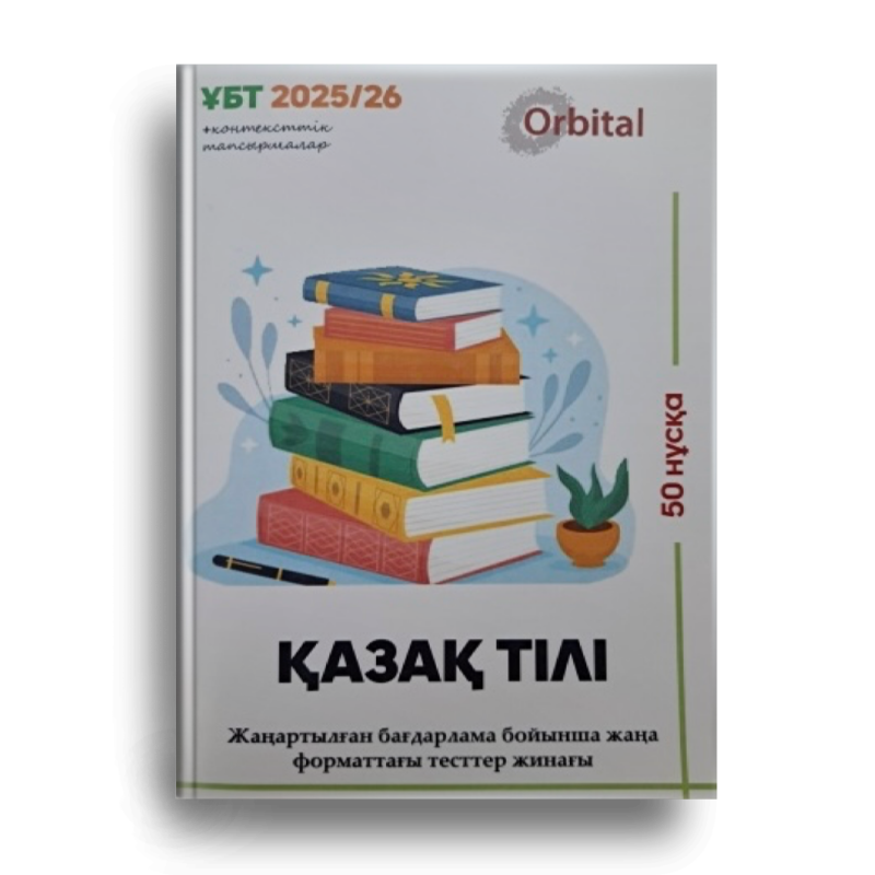 The image shows a book cover with the title 'ҚАЗАҚ ТІЛІ' (Kazakh Language), stacked books, and the text 'ҰБТ 2025/26 +контекстік тапсырмалар', 'Orbital', and '50 нұсқа' along with the phrase 'Жаңартылған бағдарлама бойынша жаңа форматтағы тесттер жинағы' at the bottom.