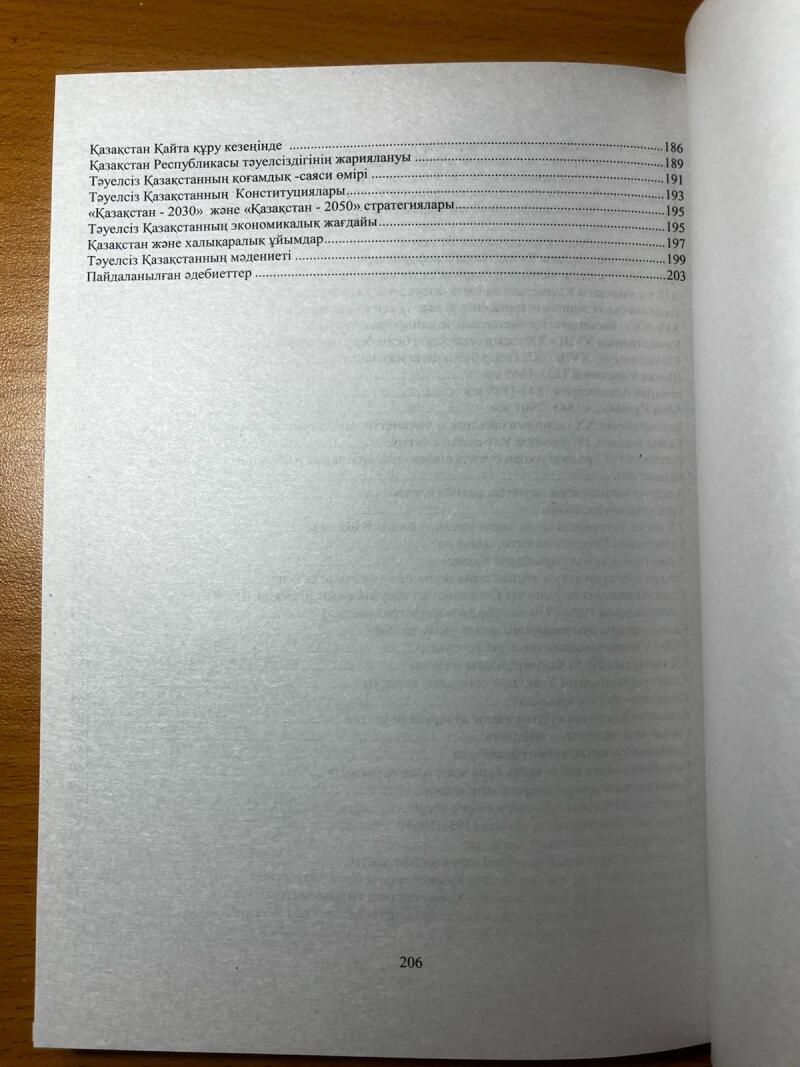 Страница из книги с текстом на казахском языке, показывающая содержание с заголовками, такими как «Казахстан в период перестройки», «Декларация независимости Республики Казахстан» и «Экономическое положение независимого Казахстана».