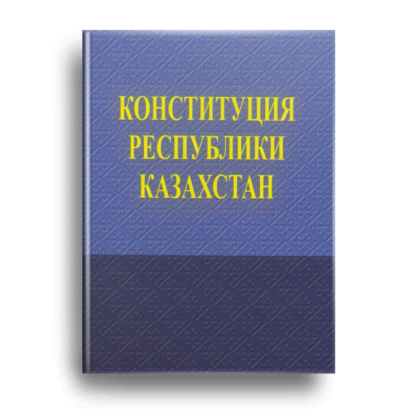 A blue book with the yellow text "КОНСТИТУЦИЯ РЕСПУБЛИКИ КАЗАХСТАН" is featured.