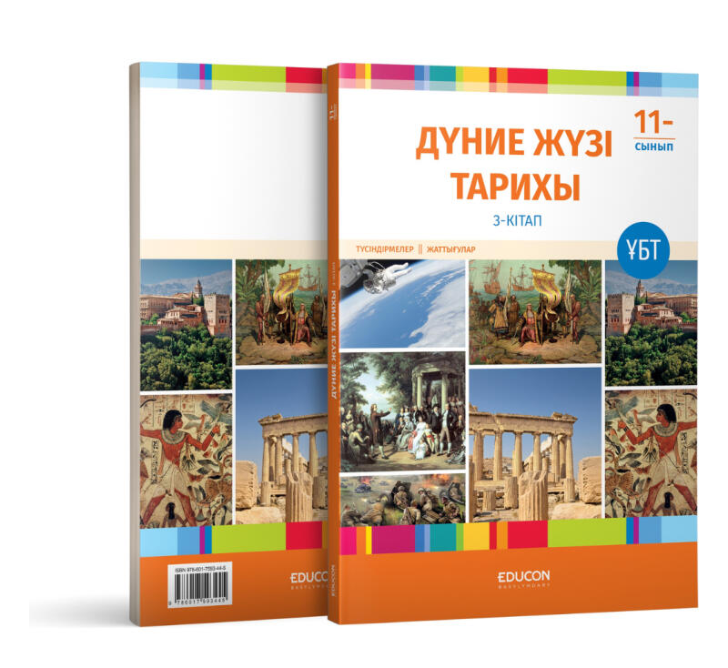 Two books titled "World History, 3rd Book, 11th Grade" with images of historical sites and events on the cover are shown.