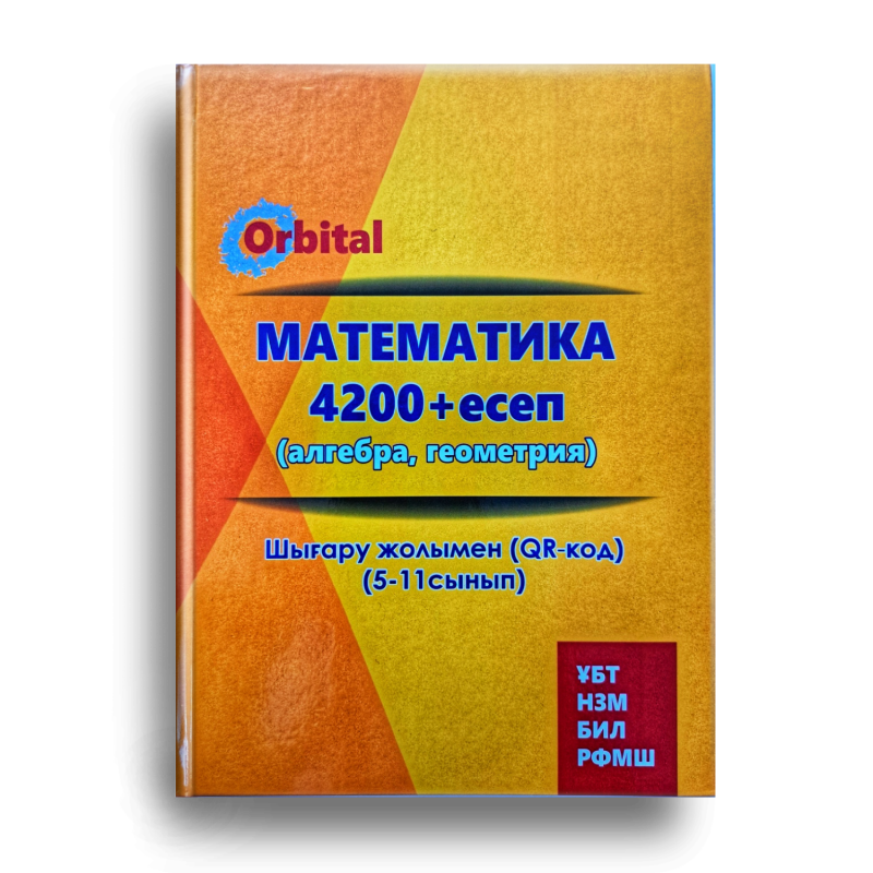 A mathematics textbook with a yellow and orange cover, featuring the text "МАТЕМАТИКА 4200+ есеп (алгебра, геометрия)" and the Orbital logo at the top.
