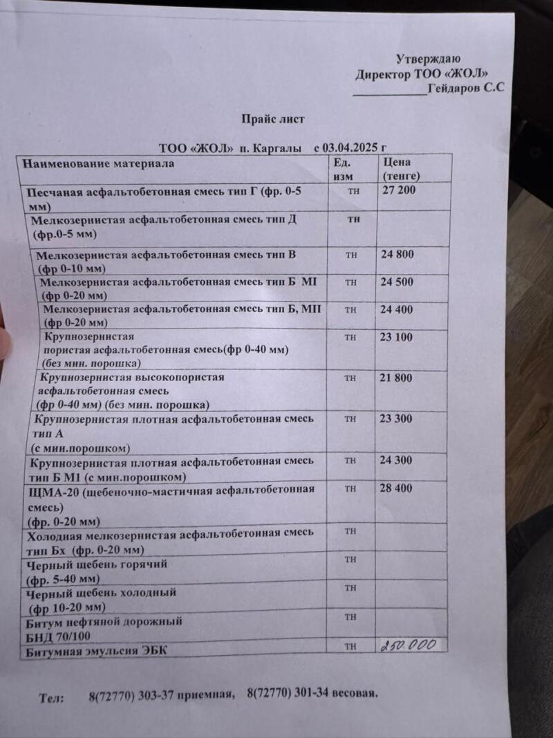 A price list from "ZHOL" LLC in Kargaly dated 03.04.2025 is shown, listing various asphalt and bitumen mixtures with their prices in tenge. Contact phone numbers are also provided.