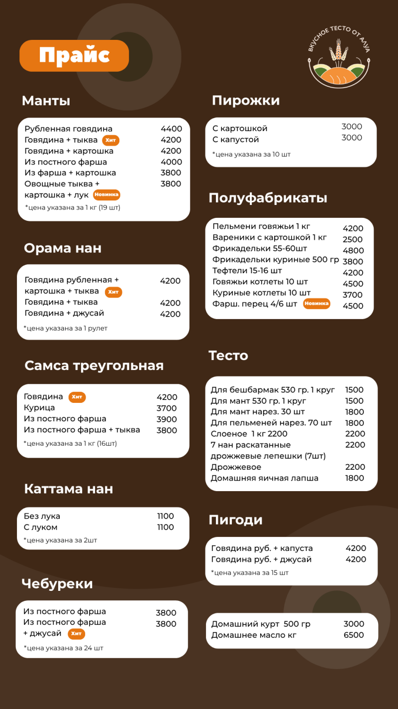This is a menu featuring a variety of dishes and dough products, including manti, pies, semi-finished products, dough, samsa, kattama nan, chebureki, and pigodi, along with prices for each item.