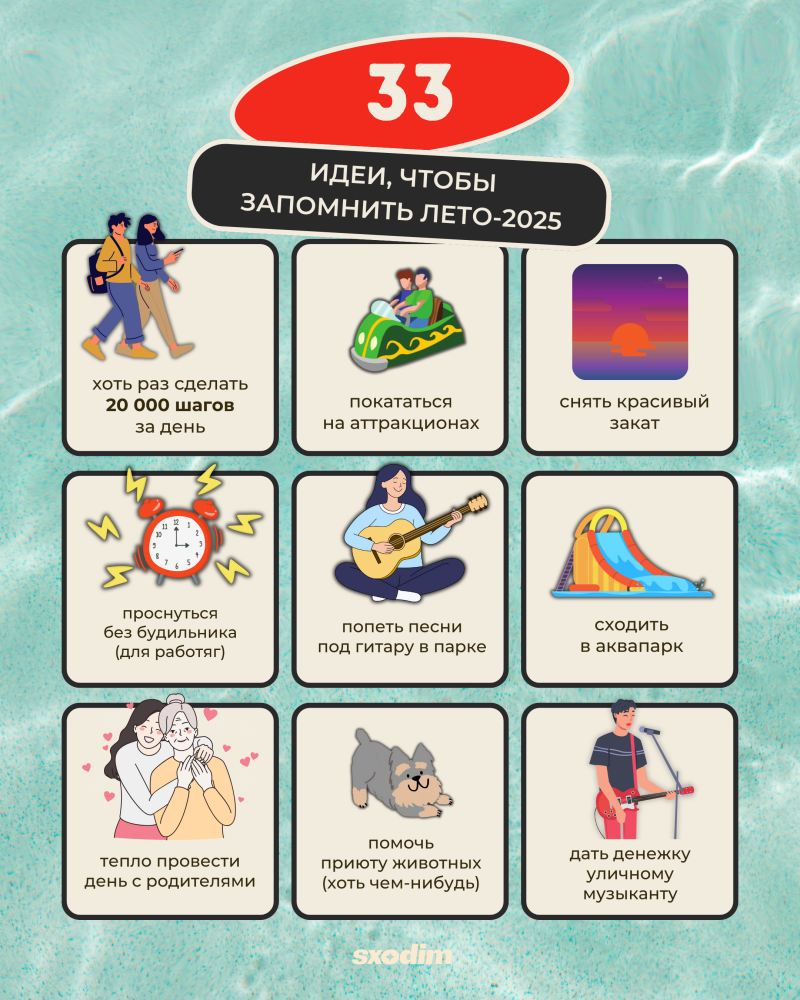 The image displays a list of 33 ideas to remember summer 2025, including doing 20,000 steps a day, riding attractions, capturing a beautiful sunset, waking up without an alarm clock, singing songs with a guitar in the park, going to a water park, spending quality time with parents, helping animal shelters, and giving money to a street musician.