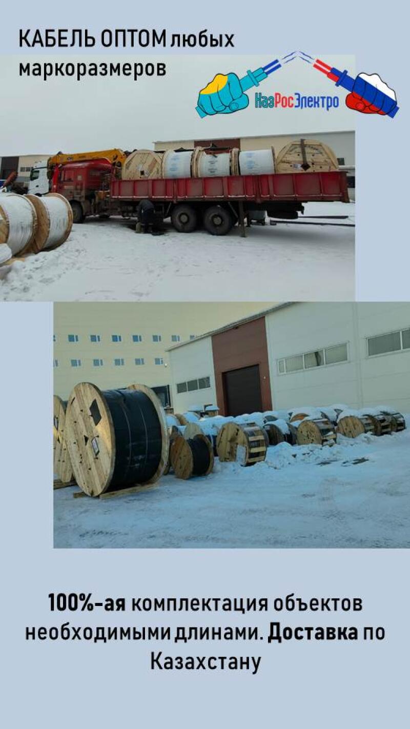 The image displays a truck loaded with large spools of cable on a snowy day, along with the texts "КАБЕЛЬ ОПТОМ любых маркоразмеров," "НазРосЭлектро," and "100%-ая комплектация объектов необходимыми длинами. Доставка по Казахстану."
