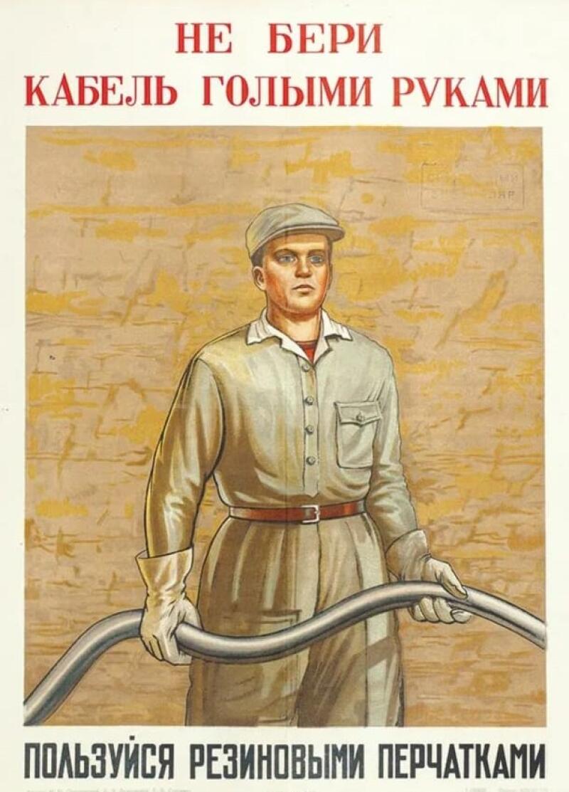 A vintage poster depicts a man in work attire holding a cable with gloved hands, with the text "Не бери кабель голыми руками" (Don't take the cable with bare hands) and "Пользуйся резиновыми перчатками" (Use rubber gloves).