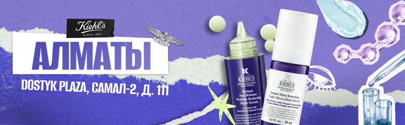 The image features a promotional banner for Kiehl's products in Almaty, with two Kiehl's retinol serums displayed against a stylized purple and white background, along with the brand logo and the store's address: DOSTYK PLAZA, CAМАЛ-2, Д. 111. The serums are labeled 'Retinol Fast Release Wrinkle-Reducing Night Serum' and 'Retinol Skin-Renewing Daily Micro-Dose Serum'.