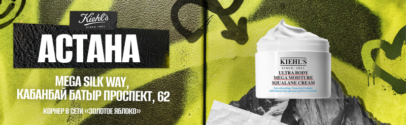 The image shows an advertisement for Kiehl's Ultra Body Mega Moisture Squalane Cream, set against a graffiti-style background with the text 'АСТАНА', 'MEGA SILK WAY, КАБАНБАЙ БАТЫР ПРОСПЕКТ, 62', and 'КОРНЕР В СЕТИ «ЗОЛОТОЕ ЯБЛОКО»'.