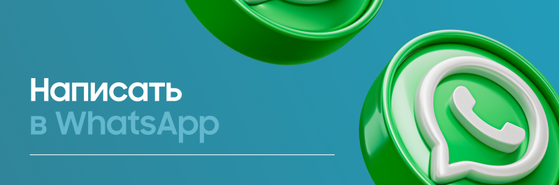 The image shows the WhatsApp logo and the text "Написать в WhatsApp" on a teal background.