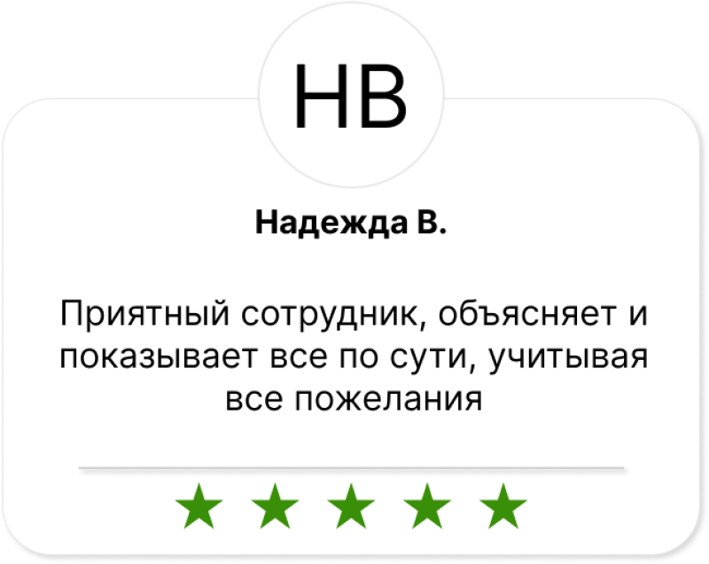 A review card shows the initials "HB" at the top, followed by the name "Nadezhda V." The text below describes a pleasant employee who explains and shows everything to the point, taking into account all wishes. Five green stars indicate a top rating.