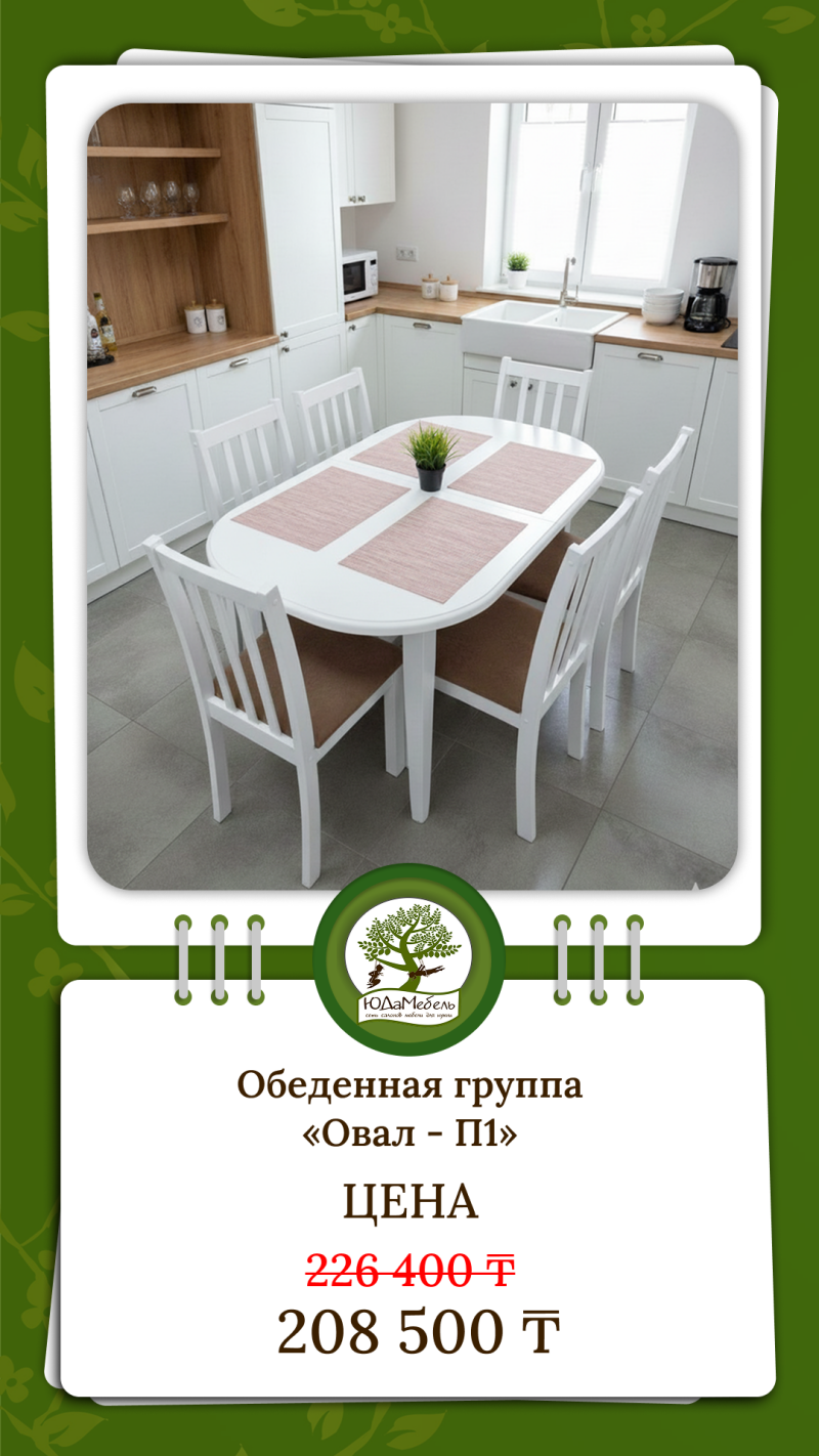 A kitchen interior features a white oval table with four chairs, set with placemats and a small potted plant, complemented by white cabinetry and appliances, along with text advertising a dining set called “Oval - P1” and its price.