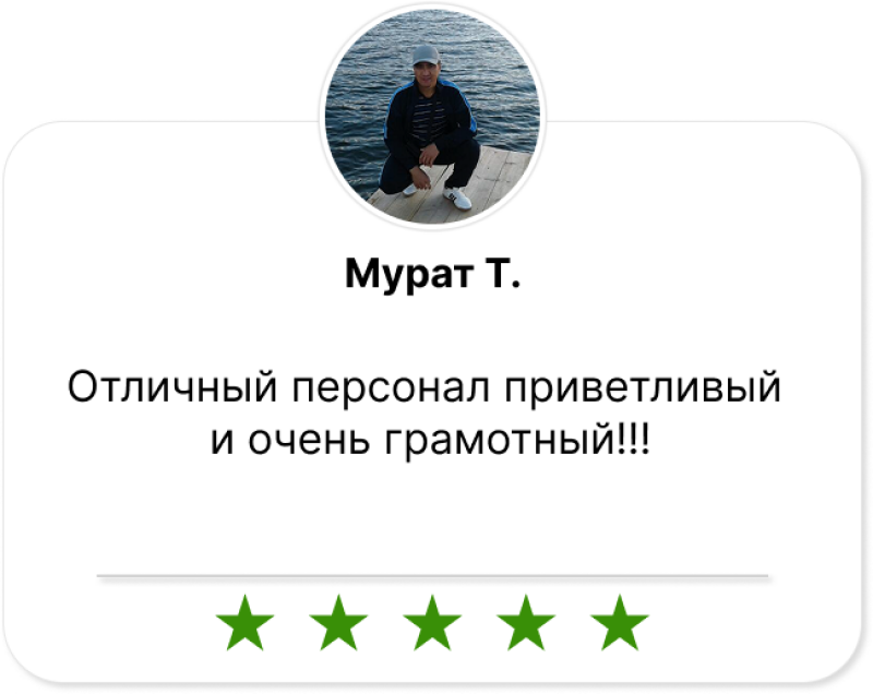 The image shows a review card with a person's photo, name 'Мурат T.', and a positive review text in Russian: 'Отличный персонал приветливый и очень грамотный!!!' The rating is indicated by five green stars.