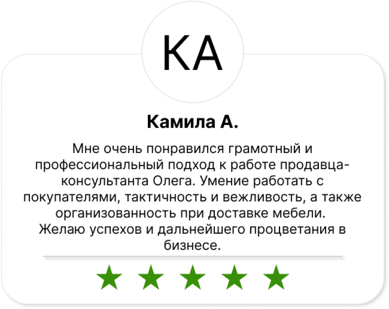 A review card shows a rating of five stars from Kamila A. The text praises the professional approach of the sales consultant Oleg and wishes the business success.