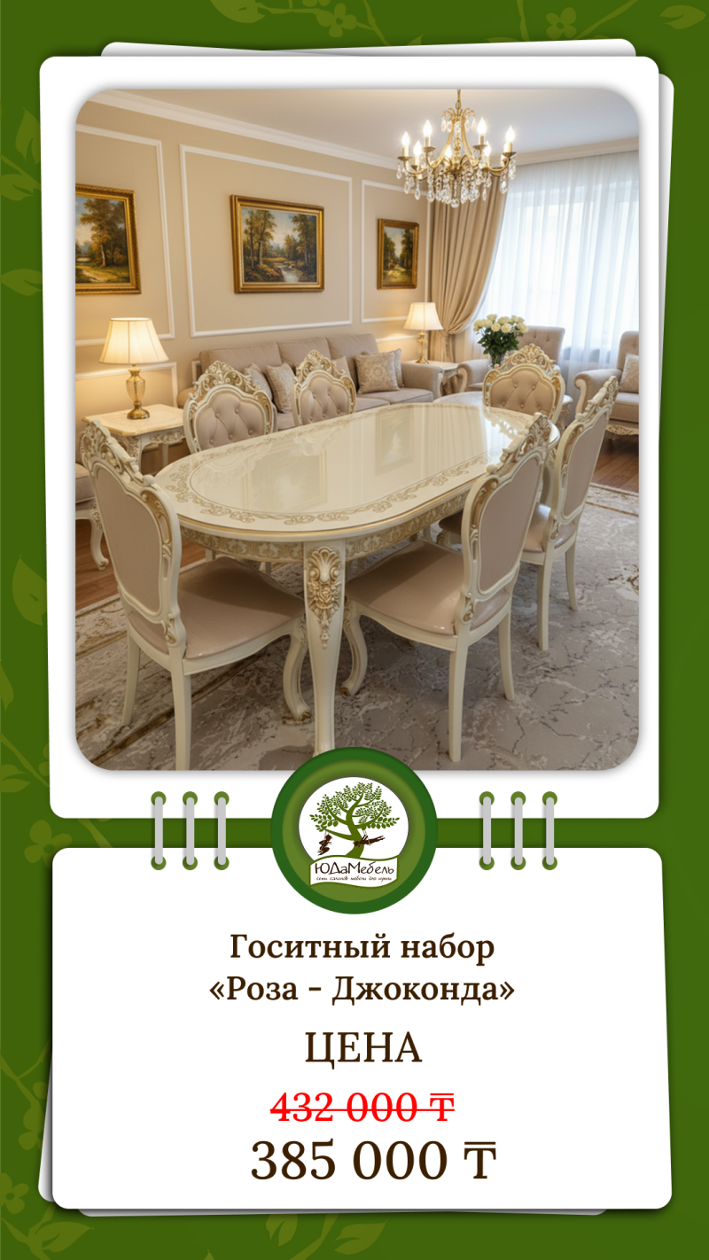 A display showcases a luxurious dining room set with a table and chairs, alongside a sofa, lamps, and framed paintings. The bottom section advertises a "Rosa - Dzhokonda" set, with a price of 385,000 T, marked down from 432,000 T.