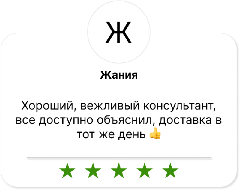 A customer review card with a profile picture containing the Cyrillic letter 'Ж', the name 'Жания', a text review praising a consultant, and a five-star rating.