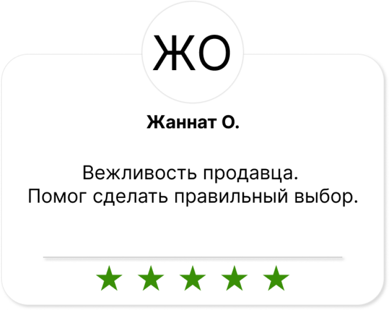A review card includes the initials "ЖО" in a circle, the name "Жаннат О.", the review text "Вежливость продавца. Помог сделать правильный выбор.", and a five-star rating.