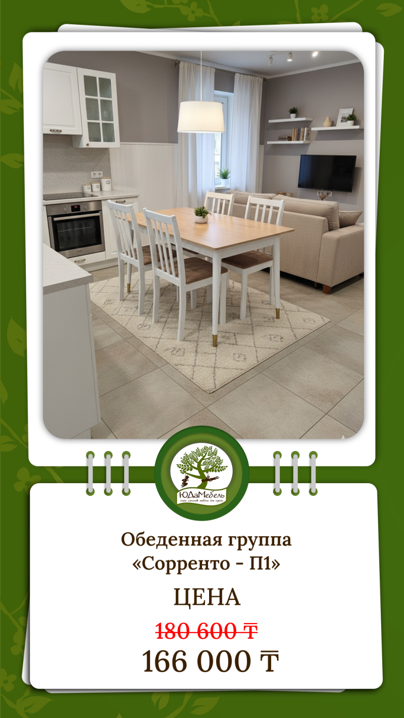 A dining room with a table and chairs is advertised, with the text "Dining group "Sorrento - P1", PRICE 180 600 ₸ 166 000 ₸".