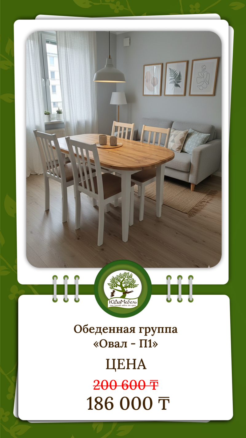 A dining room setting features an oval wooden table with white legs and four chairs, complemented by a gray sofa and decorative wall art. The text indicates it's a dining group "Oval - P1" with prices listed as 200 600 and 186 000 T.