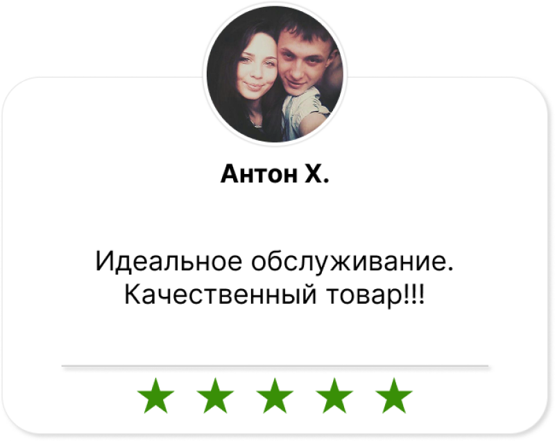 A customer review features a photo of a couple, the name "Антон Х.", the text "Идеальное обслуживание. Качественный товар!!!", and a 5-star rating.