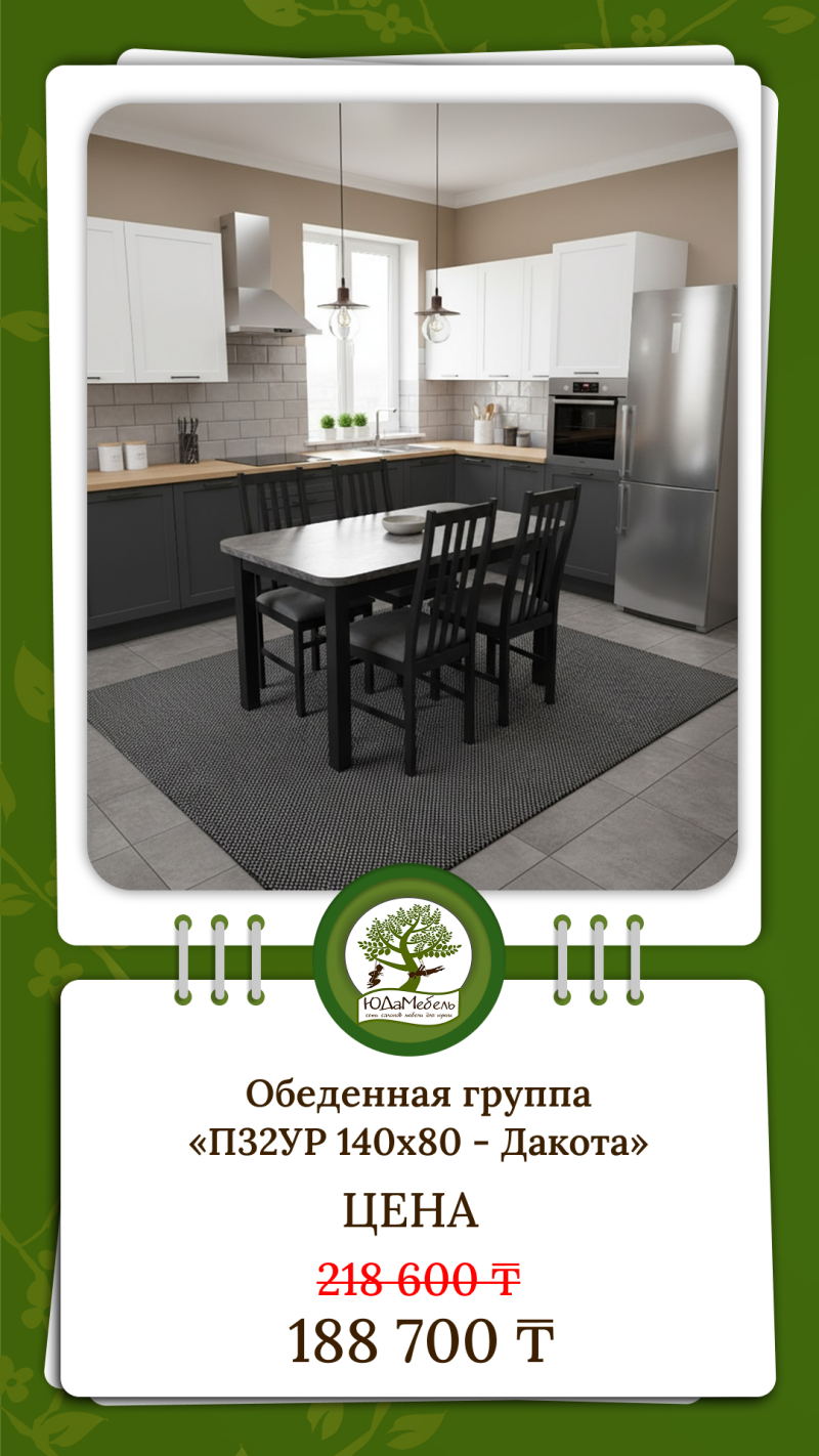 A kitchen interior features a dining table with four chairs on a patterned gray rug, set against a backdrop of gray lower cabinets and white upper cabinets. The text below the image advertises a dining set called "П32УР 140х80 – Дакота" for 188,700 T.