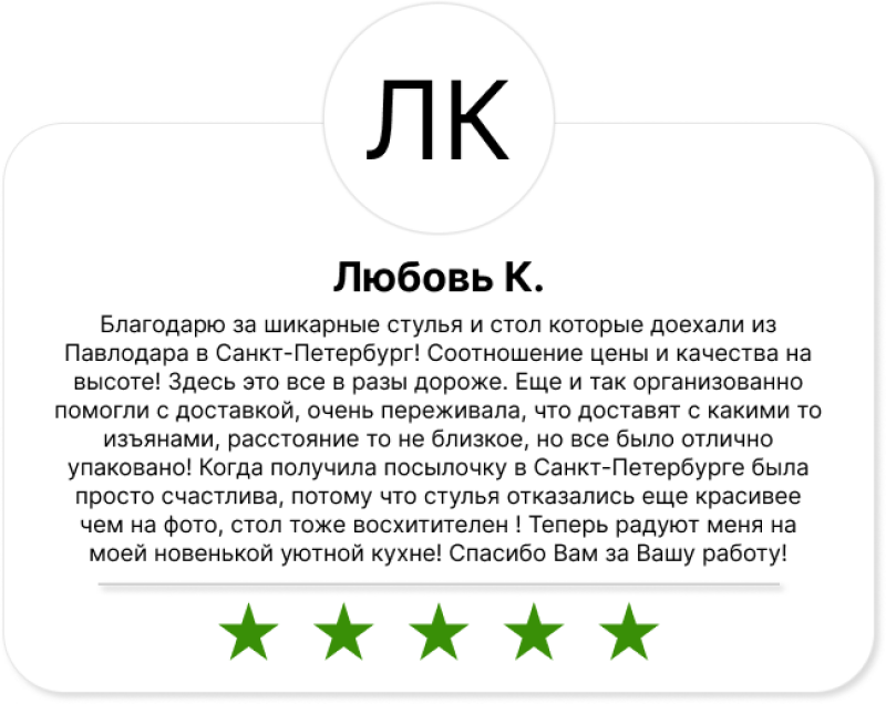 The image contains a customer review with the text 'LK Любовь К.' along with a detailed positive feedback about chairs and a table delivered from Pavlodar to Saint Petersburg, praising the price-quality ratio, organized delivery, and the beauty of the furniture. There are also four green stars indicating a positive rating.