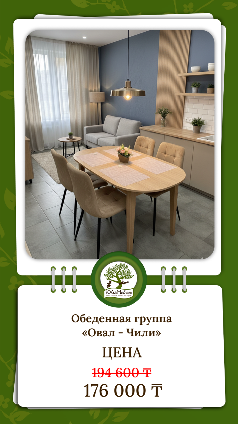 A dining area with an oval table and four chairs is shown in a room with a sofa, a lamp, and blue walls; below, the text "Dining group Oval - Chili PRICE 194 600 ₸ 176 000 ₸" is displayed.