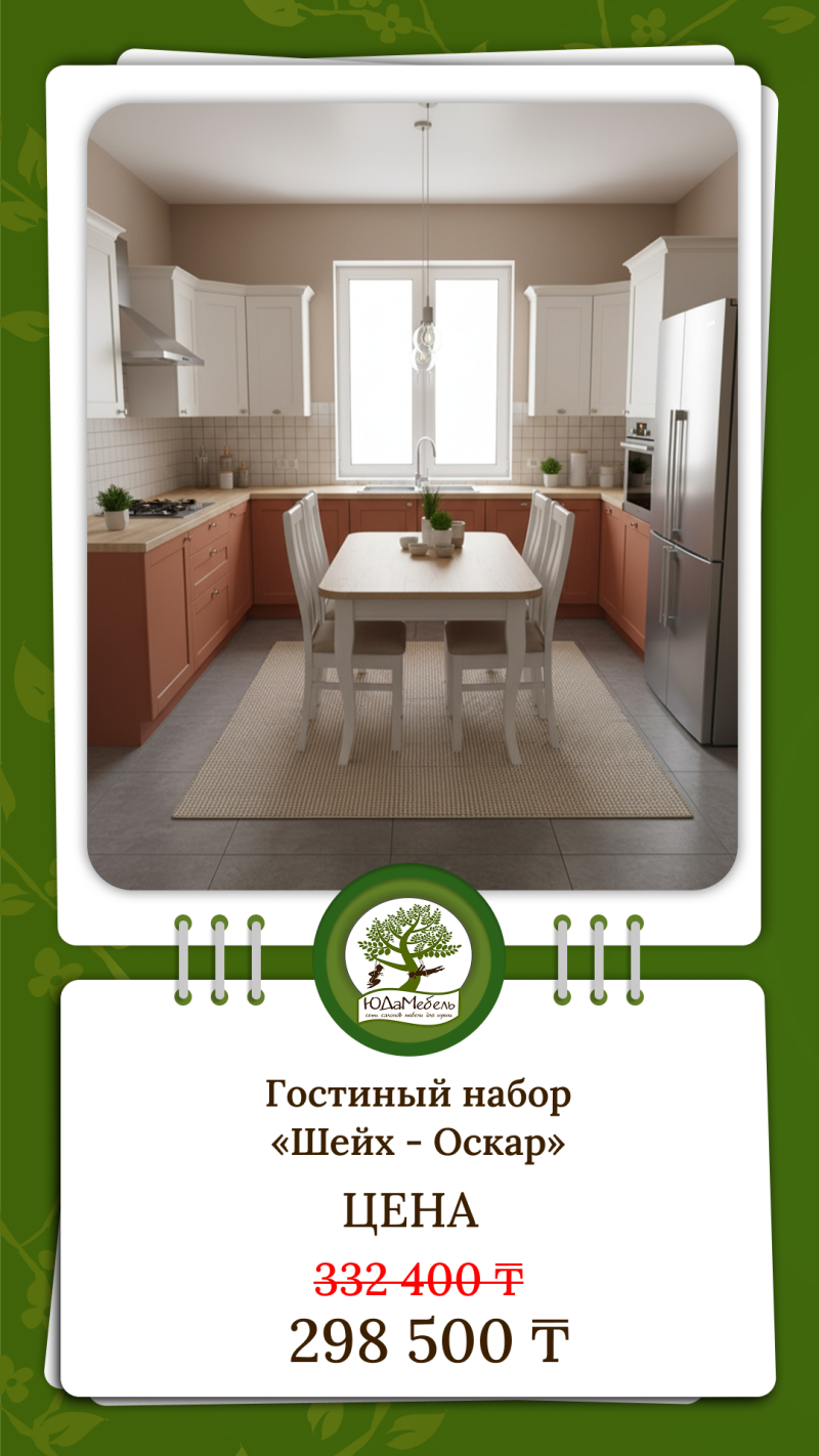 The image is an advertisement for the "Sheikh-Oscar" living room set, featuring a kitchen interior with white and orange cabinets, a dining table with four chairs, and a price of 298,500 T.