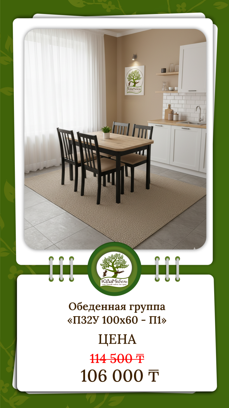 A dining set with a table and four chairs is shown on a beige rug, with the text "Dining group P32U 100x60 - P1", followed by "PRICE 114 500 ₸ 106 000 ₸".