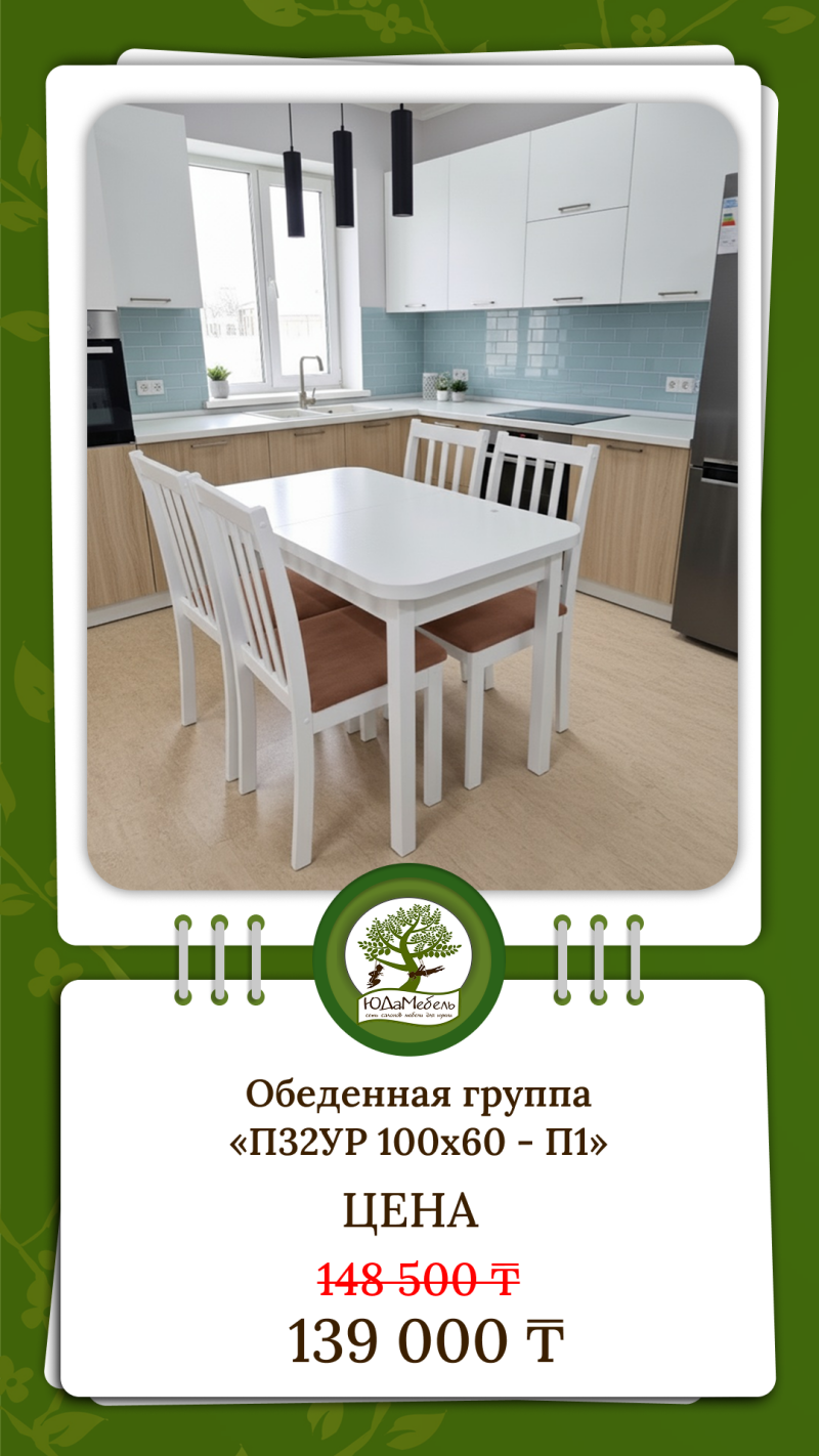 A kitchen scene features a white dining table with four chairs, set against a backdrop of white and wood-paneled cabinets and light blue backsplash tiles, along with text displaying product information and prices.