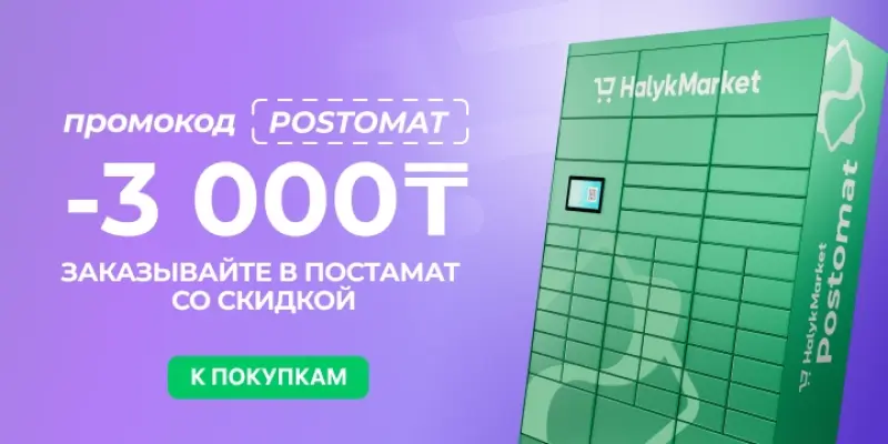 На изображении рекламируется акция для Halyk Market, предлагающая скидку в 3000 тенге с промокодом POSTOMAT, призывающая покупателей делать покупки в постаматах; справа изображен зеленый постамат.